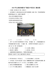 2023年山东省东营市广饶县中考历史二模试卷(含解析)