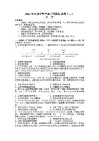 2023年湖南省长沙市立信中学中考三模考试历史试题