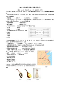 2023年福建省漳州市历史中考模拟卷(三)(含答案)