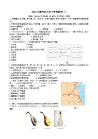 2023年福建省漳州市历史中考模拟卷(三)(含答案)