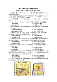 2023年福建省漳州市历史中考模拟卷(一)(含答案)
