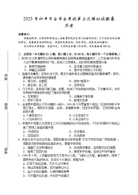 2023年湖南省娄底市初中学业毕业考试历史二模试题(含答案)