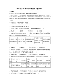 2023年广西南宁市中考三模历史试卷(含答案)