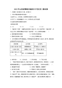 2023年山东省聊城市临清市中考历史三模试卷（含解析）