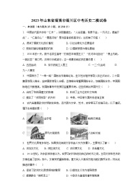 2023年山东省淄博市淄川区中考历史二模试卷(含解析)