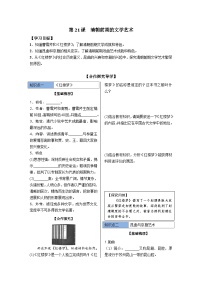 初中历史人教部编版七年级下册第21课 清朝前期的文学艺术导学案