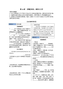 人教部编版七年级下册第16课 明朝的科技、建筑与文学学案设计