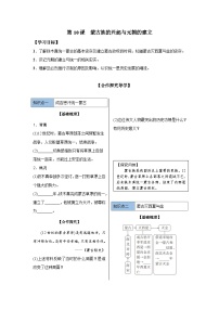 初中历史人教部编版七年级下册第10课 蒙古族的兴起与元朝的建立学案设计