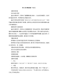 初中历史第1课 隋朝的统一与灭亡教案设计