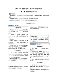 初中历史人教部编版七年级下册第一单元 隋唐时期：繁荣与开放的时代第1课 隋朝的统一与灭亡学案及答案