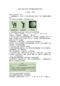 2023年河南省实验中学中考综合测试（四）历史试题（含答案）