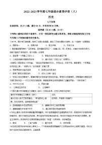 河南省南阳市十校2022-2023学年七年级下学期期末历史试题