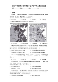 2023年安徽省合肥市第四十五中学中考三模历史试题（含解析）