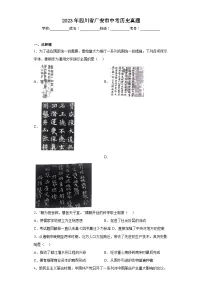 2023年四川省广安市中考历史真题(含解析)