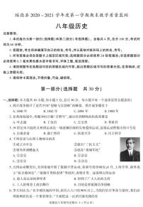 陕西省榆林市绥德县2020-2021学年八年级上学期期末考试历史试卷