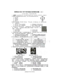 2023年海南省中考导航历史模拟试题(二)历史试题