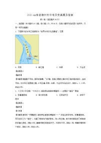 无忧考网_2021山东省德州市中考历史真题及答案