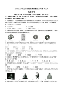 2023年黑龙江省大庆市杜尔伯特蒙古族自治县三模历史试题(含答案)