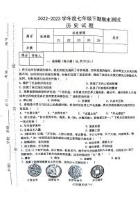 河南省信阳市淮滨县2022-2023学年七年级下学期6月期末历史试题