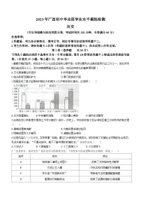 2023年广西壮族自治区北海市中考二模历史试题(含答案)