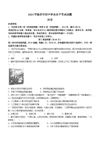 2023年山东省临沂市中考历史真题(无答案)