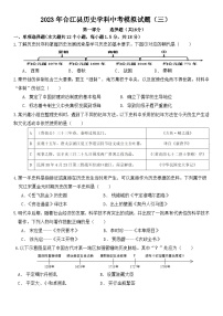 2023年四川省泸州市合江县中考模拟（三）历史试题