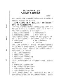 福建省厦门五缘实验学校2022-2023学年八年级下学期期末考试历史试题