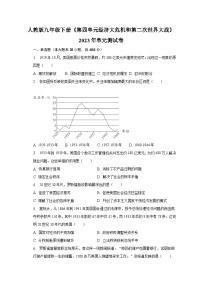 初中历史人教部编版九年级下册第四单元 经济大危机和第二次世界大战第15课 第二次世界大战精品单元测试当堂检测题