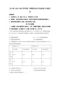 山西省吕梁市交口县2021-2022学年八年级下学期期末历史试题