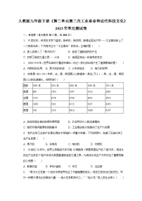 人教部编版九年级下册第二单元 第二次工业革命和近代科学文化第5课 第二次工业革命精品单元测试课后练习题