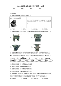 2023年湖南省娄底市中考三模历史试题(含答案)