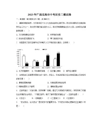 2023年广西北海市中考历史二模试卷(含解析)