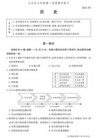 2023年北京大兴初三二模历史试题及答案