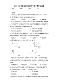2023年江苏省盐城市盐都区中考二模历史试题（含答案）