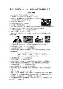 安徽省淮北市五校2022-2023学年八年级下学期期末考试历史试题（含答案）