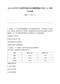 广东省深圳市福田区红岭教育集团2021-2022学年八年级上学期期末历史试卷（含答案）