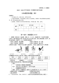 陕西省西安理工大学附属中学2022-2023学年部编版七年级下学期期末考试历史试题（含答案）