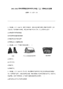 河南省郑州中学2021-2022学年七年级上学期期末历史试卷（含答案）