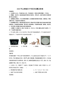 _2023年山东烟台中考历史试题及答案