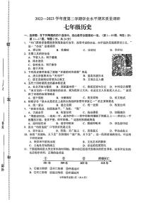 江苏省连云港市海州区2022-2023学年七年级下学期期末质量调研历史试卷