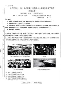 山西省长治市2022-2023学年八年级下学期6月期末历史试题