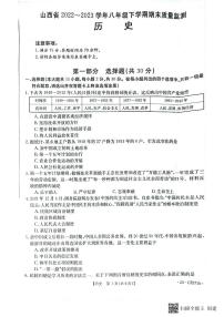 山西省太原市清徐县县城第二初级中学校2022-2023学年八年级下学期期末历史测试题