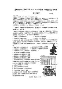 江苏省苏州市姑苏区胥江实验中学校2022--2023学年部编版八年级历史下学期期末试卷