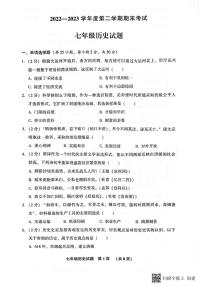 河北省廊坊市三河市2022-2023学年部编版七年级下学期期末考试历史试题