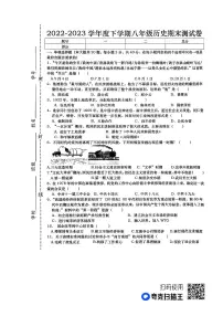 江西省上饶市鄱阳县2022-2023学年部编版八年级下学期6月期末历史试题