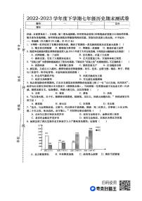 江西省上饶市鄱阳县2022-2023学年部编版七年级下学期6月期末历史试题