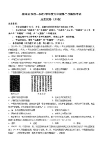 2023年安徽省六安市霍邱县中考二模历史试题（含答案）