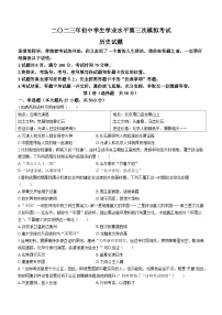 2023年山东省聊城市莘县中考三模历史试题（含答案）