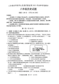 山东省日照市东港区2022-2023年八年级下学期期末考试历史试卷
