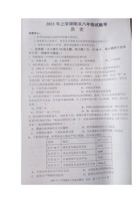 湖南省邵阳市新邵县2022-2023学年八年级下学期期末考试历史试题